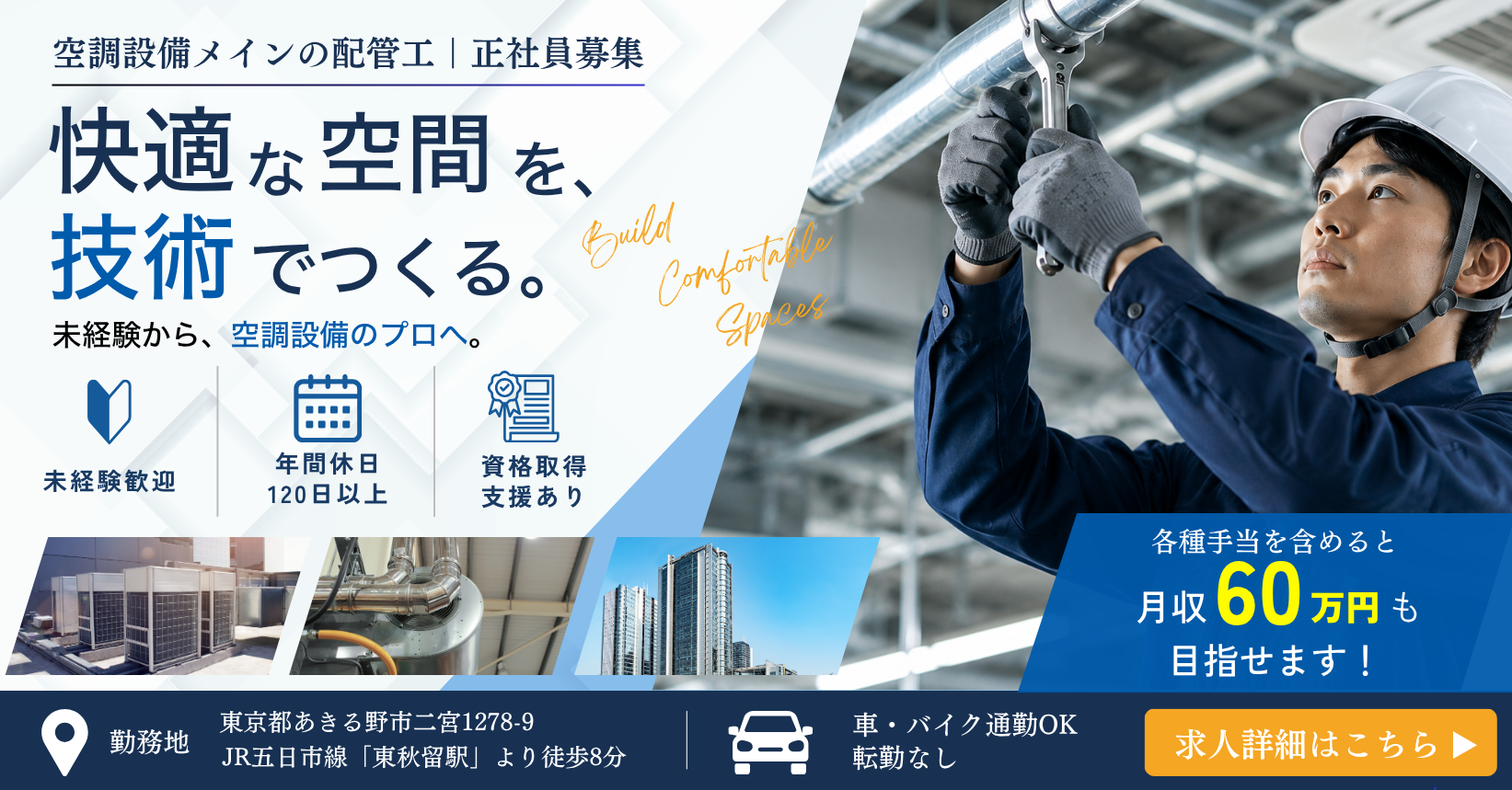 空調設備のプロを目指す。ユタカ冷熱株式会社 配管工スタッフ募集
